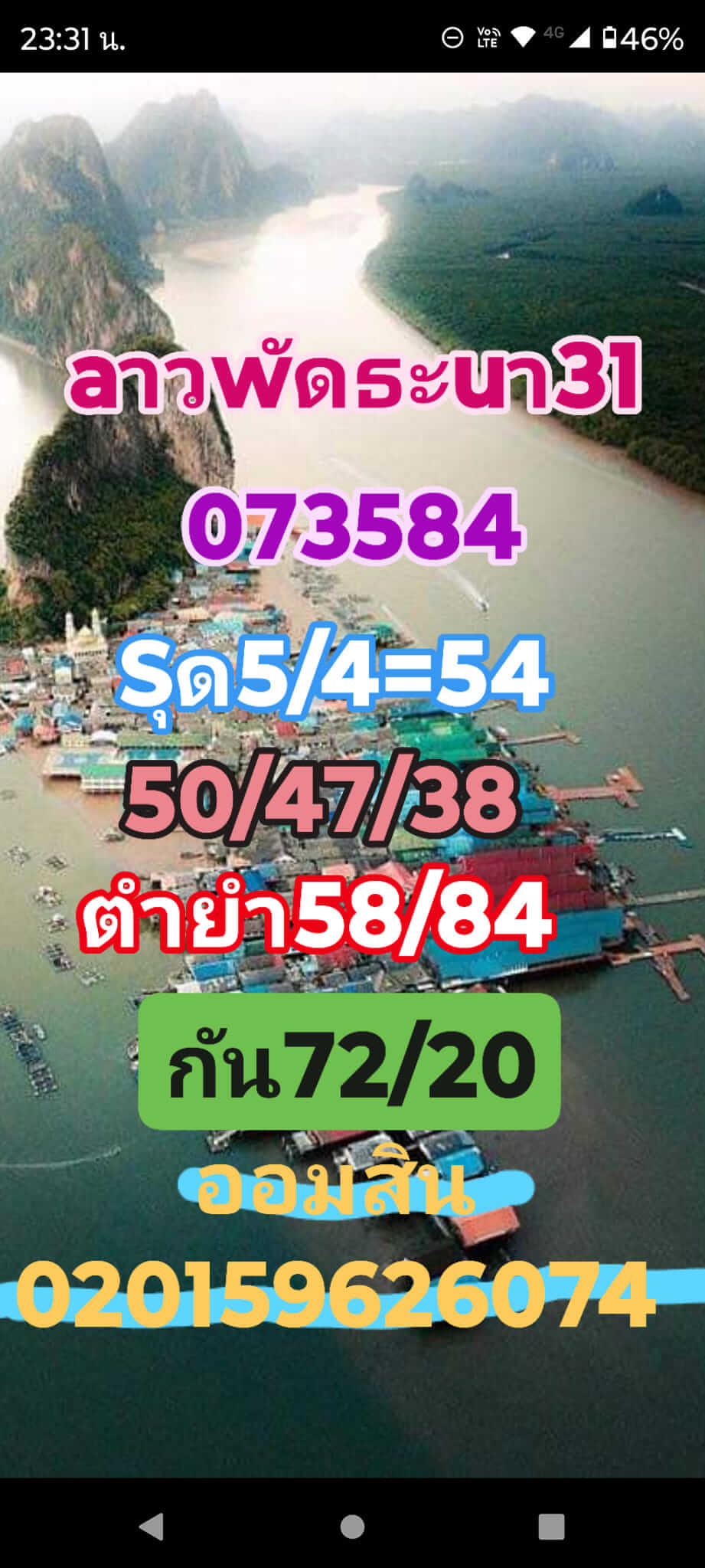 หวยลาว 31/7/67 ชุดที่ 10