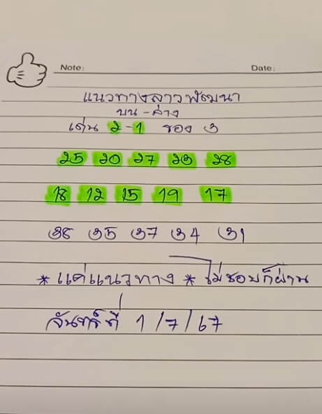 หวยลาว 1/7/67 ชุดที่ 10