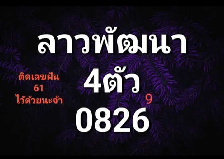 หวยลาว 12/7/67 ชุดที่ 3