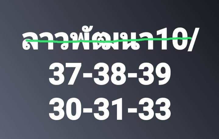 หวยลาว 10/7/67 ชุดที่ 5