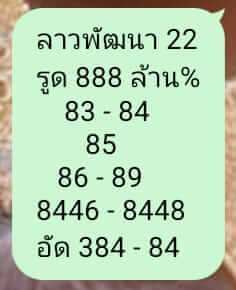 หวยลาว 22/7/67 ชุดที่ 5