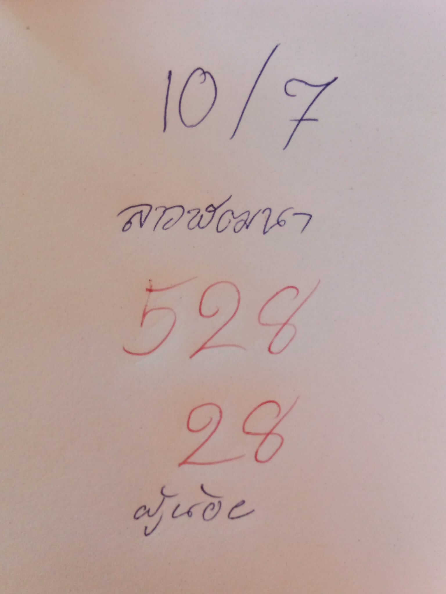 หวยลาว 10/7/67 ชุดที่ 8