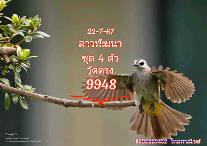 หวยลาว 22/7/67 ชุดที่ 9