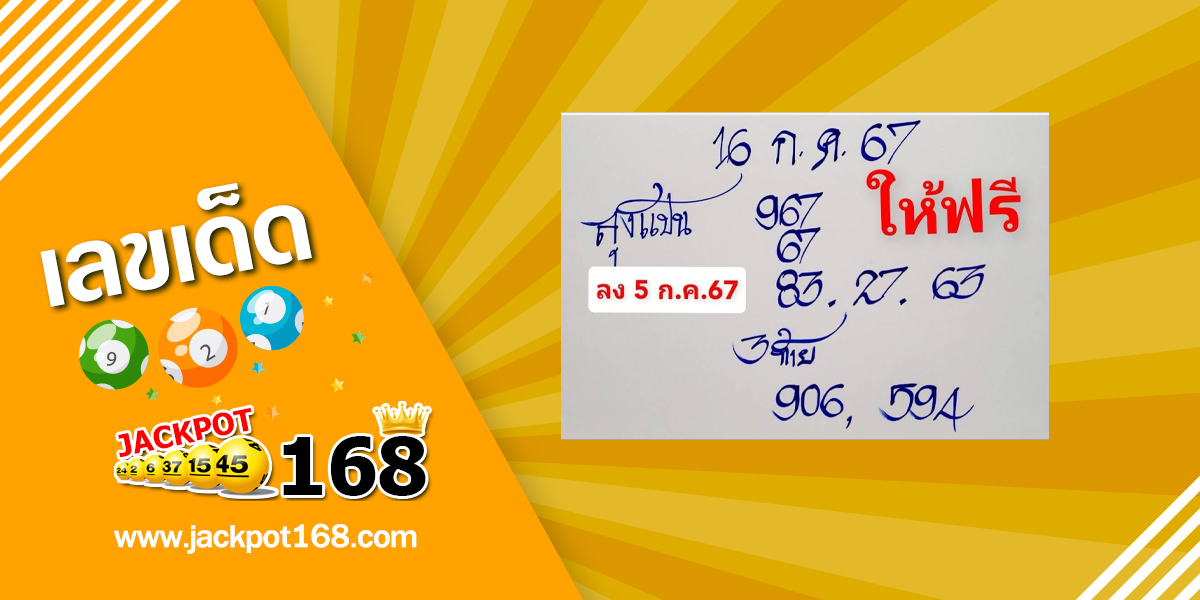 หวยลุงแป้น 16/7/67