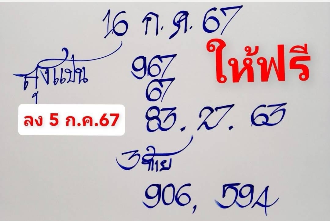 หวยลุงแป้น 16/7/67