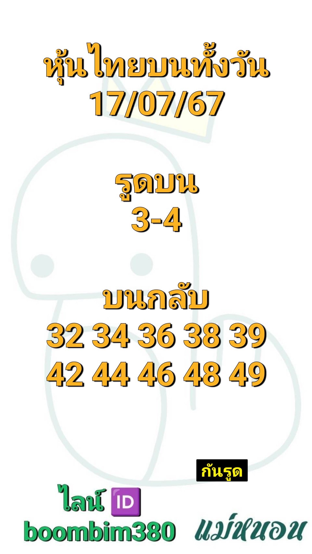 หวยหุ้น 17/7/67 ชุดที่ 1