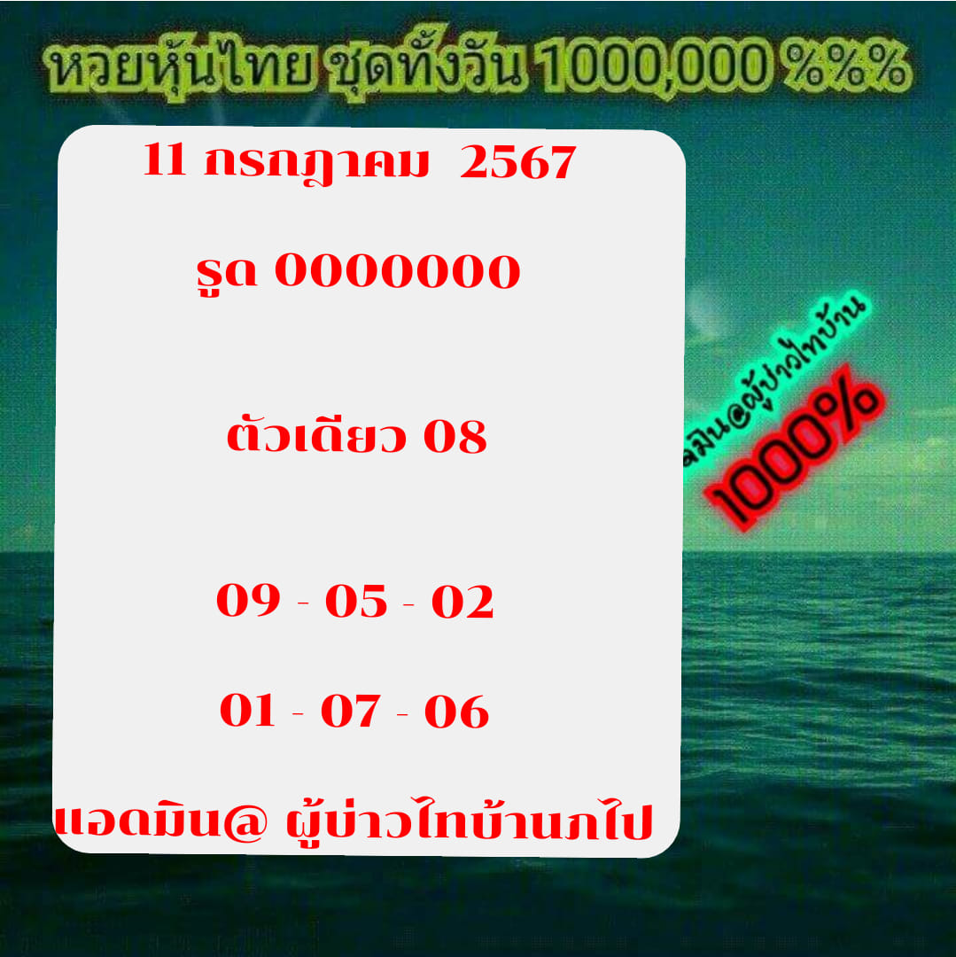 หวยหุ้น 11/7/67 ชุดที่ 1