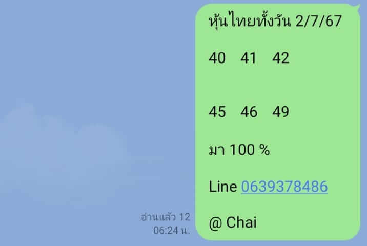 หวยหุ้น 2/7/67 ชุดที่ 10