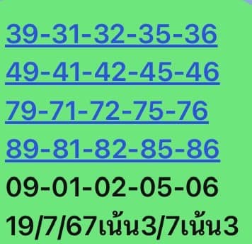 หวยหุ้น 19/7/67 ชุดที่ 10