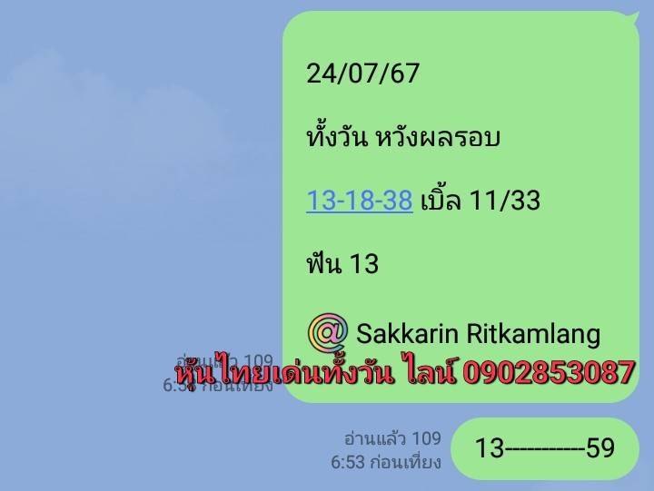 หวยหุ้น 24/7/67 ชุดที่ 10