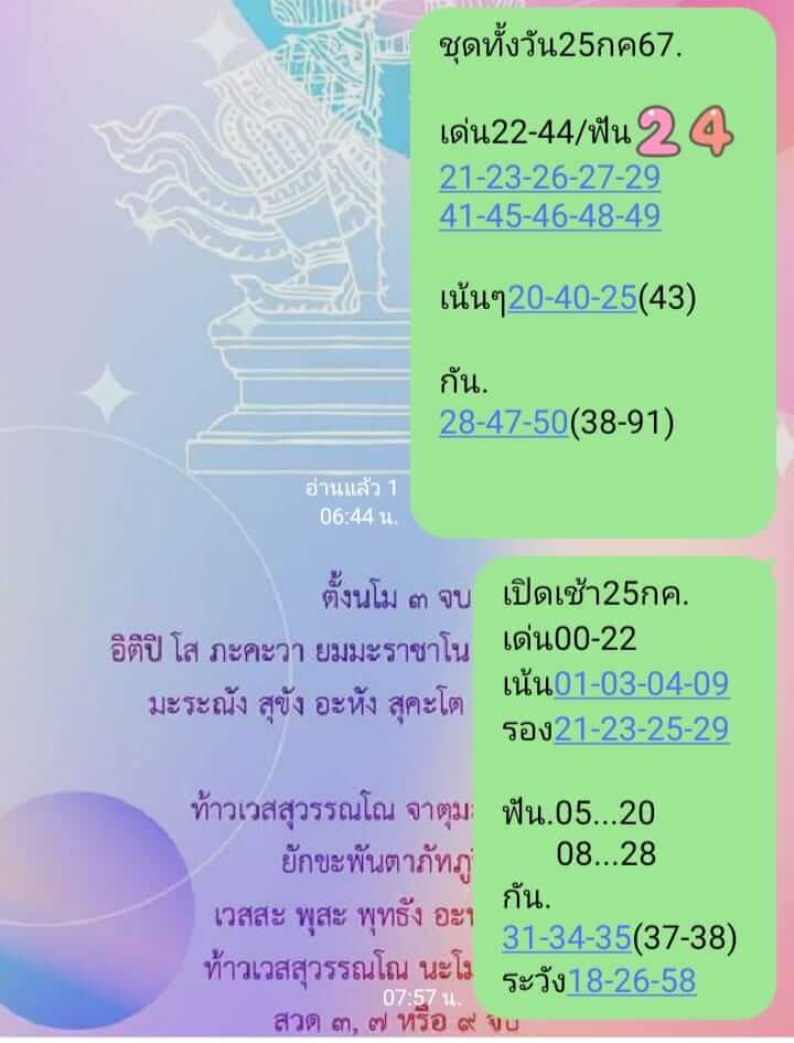 หวยหุ้น 25/7/67 ชุดที่ 10