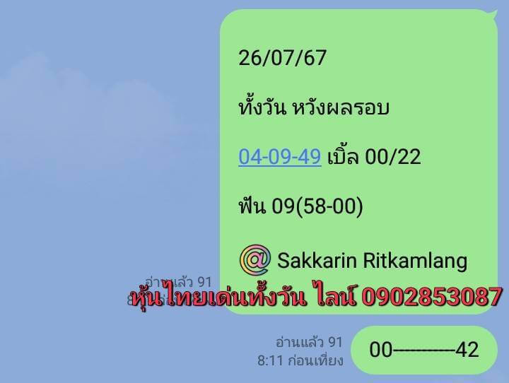 หวยหุ้น 26/7/67 ชุดที่ 10