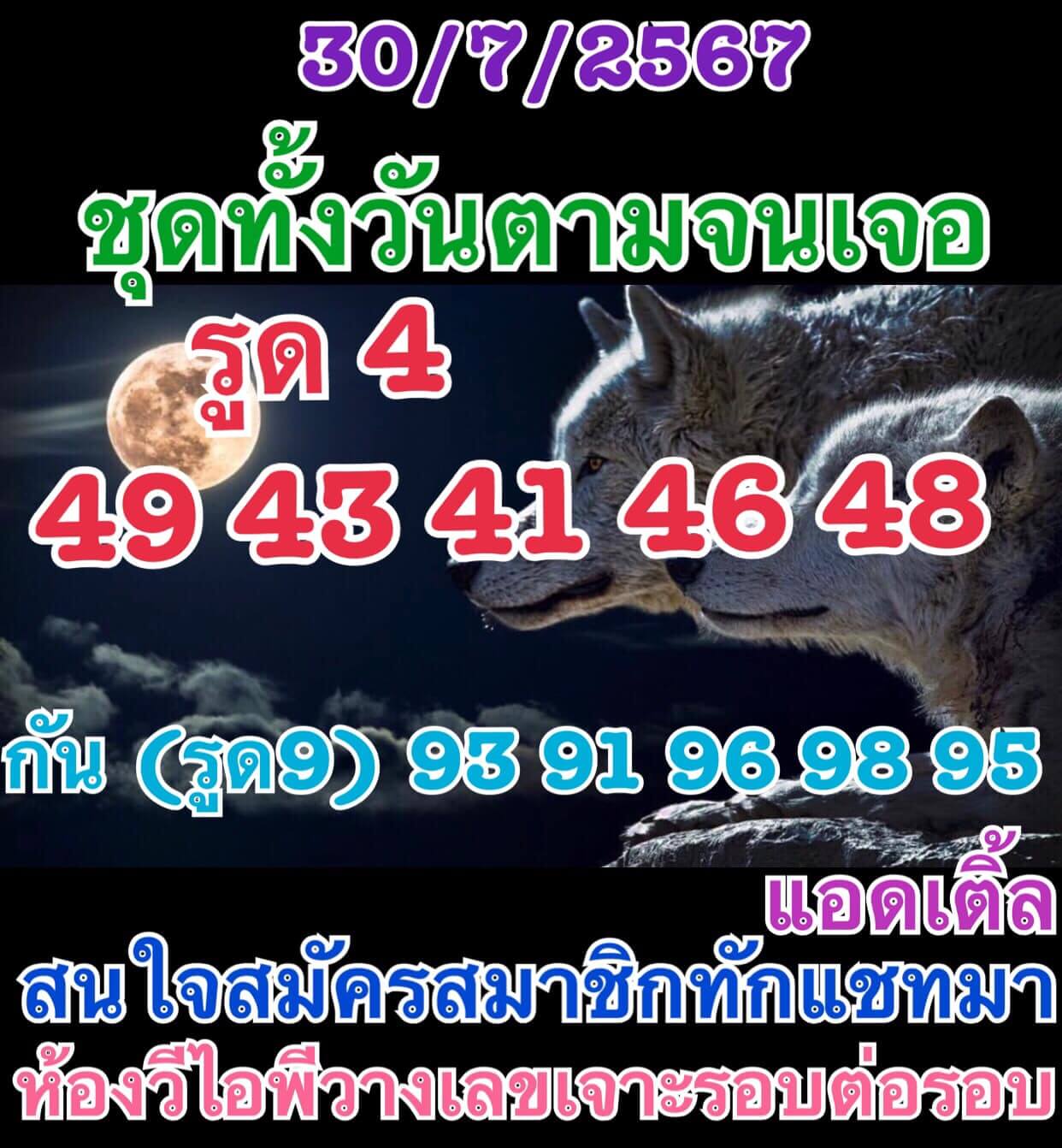 หวยหุ้น 30/7/67 ชุดที่ 10