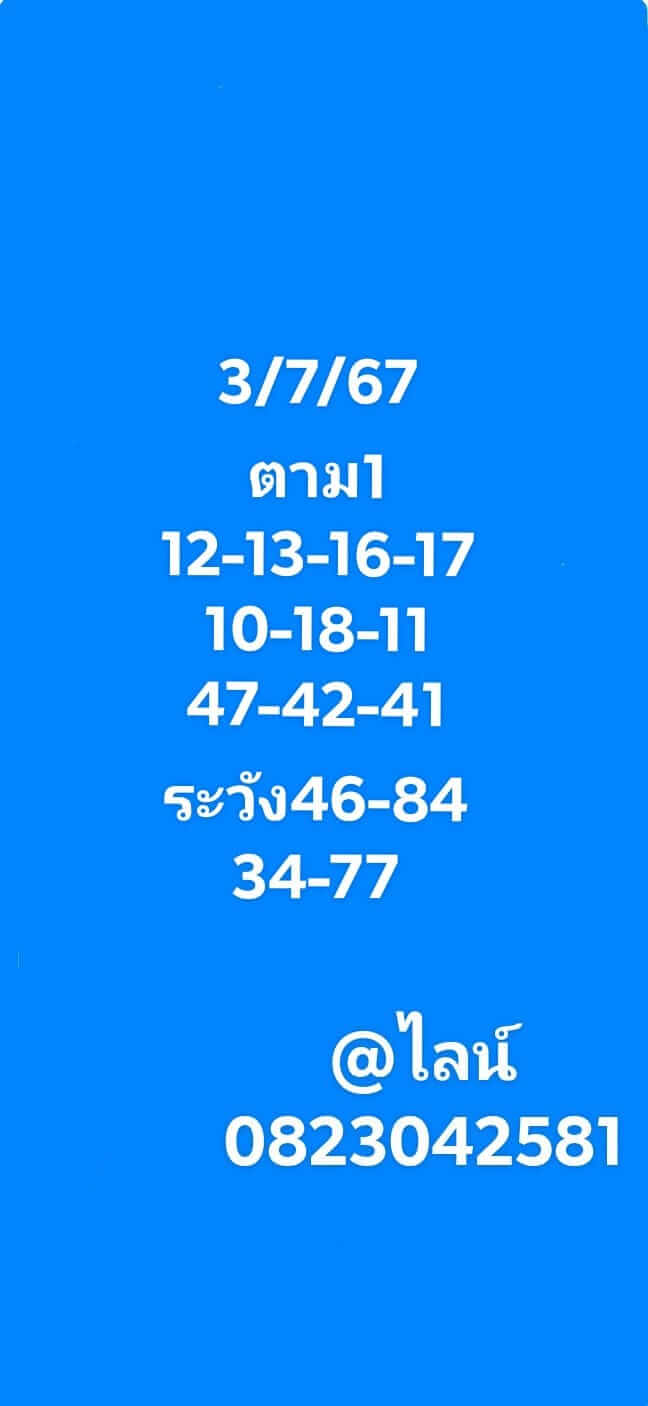 หวยหุ้น 3/7/67 ชุดที่ 10