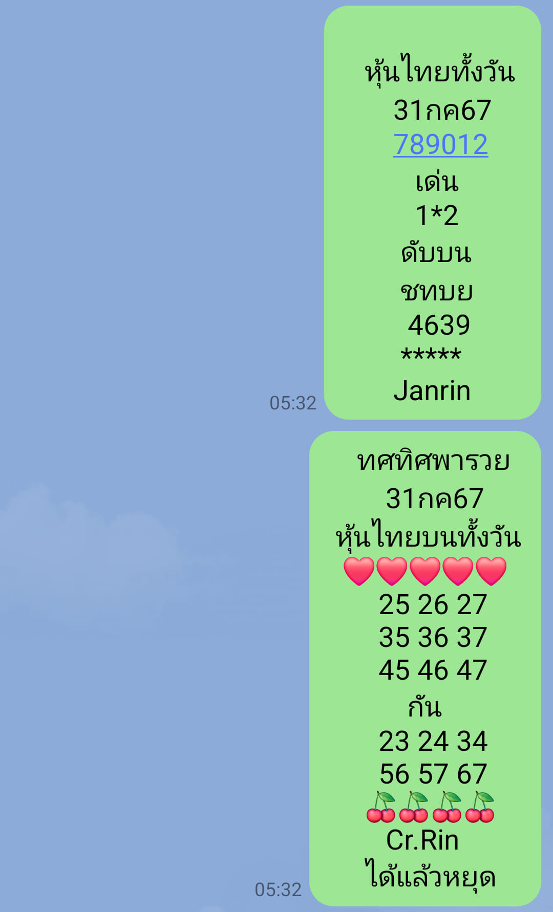 หวยหุ้น 31/7/67 ชุดที่ 10