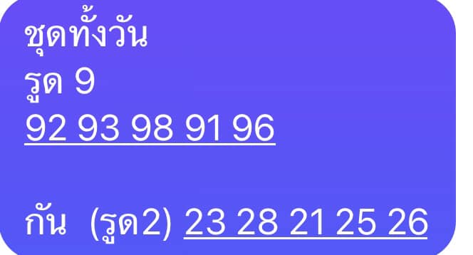 หวยหุ้น 4/7/67 ชุดที่ 10