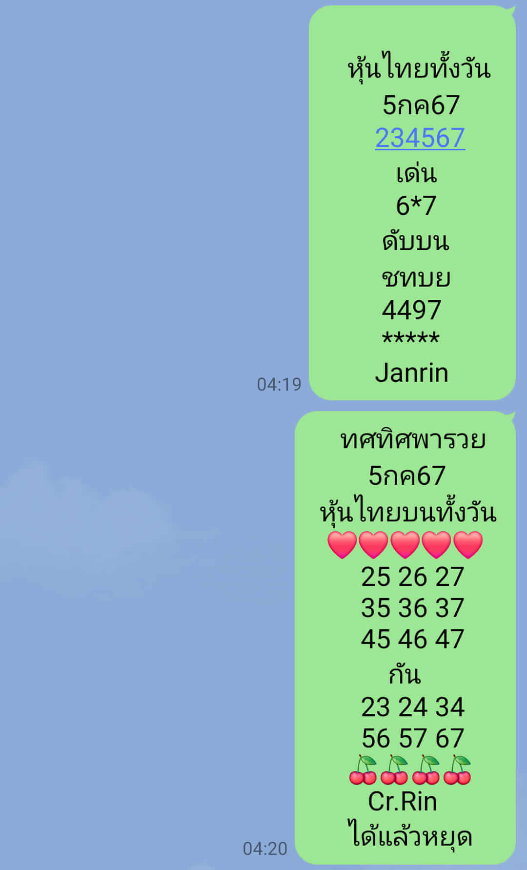 หวยหุ้น 5/7/67 ชุดที่ 10