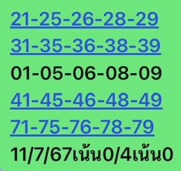 หวยหุ้น 11/7/67 ชุดที่ 10