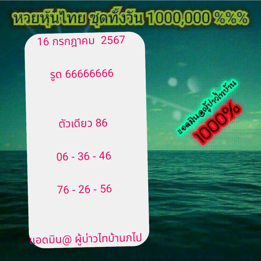 หวยหุ้น 16/7/67 ชุดที่ 2