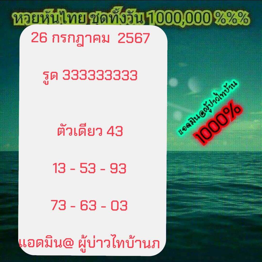 หวยหุ้น 26/7/67 ชุดที่ 2