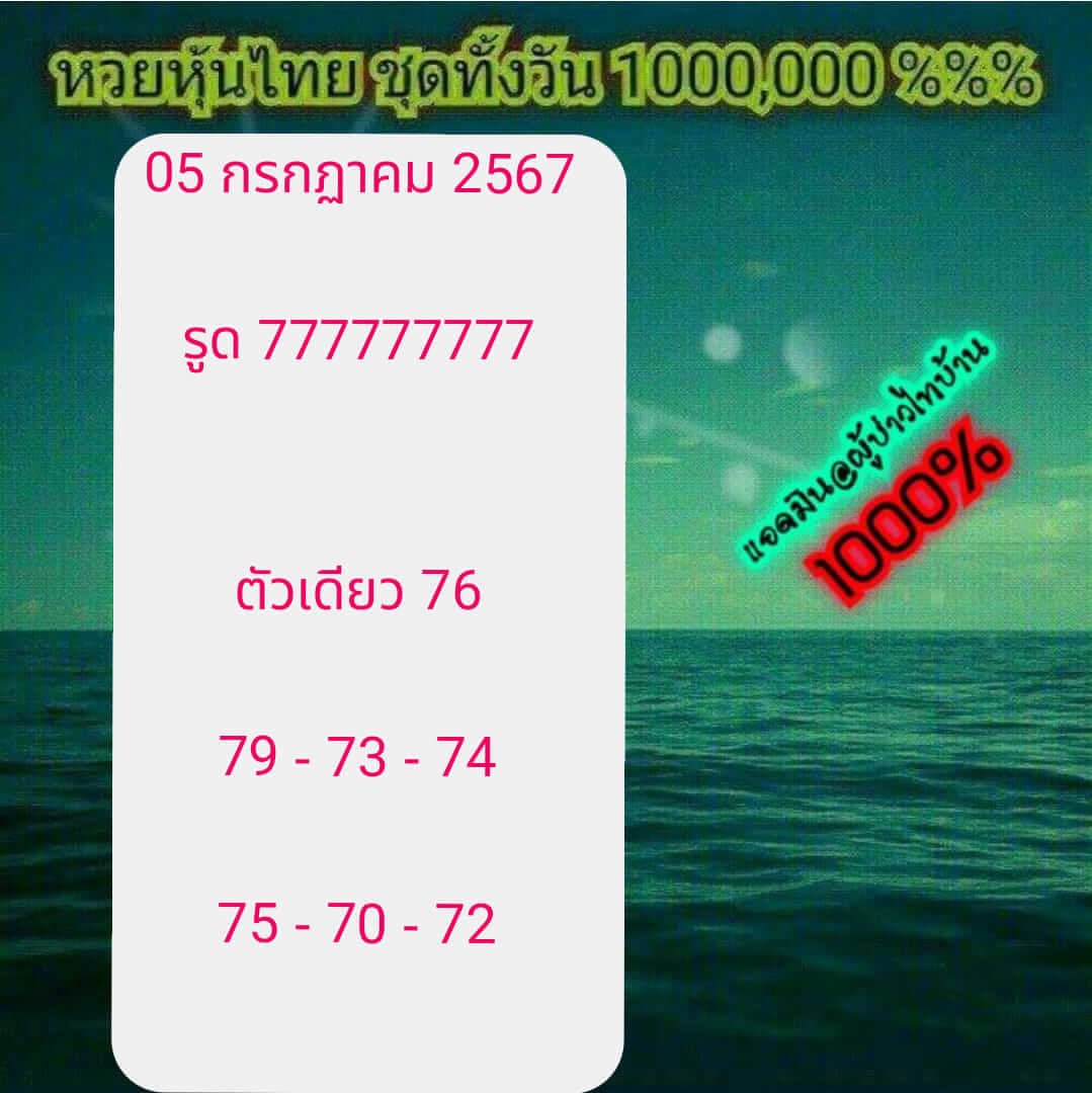 หวยหุ้น 5/7/67 ชุดที่ 2