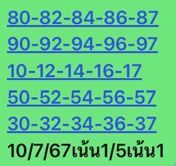 หวยหุ้น 10/7/67 ชุดที่ 2