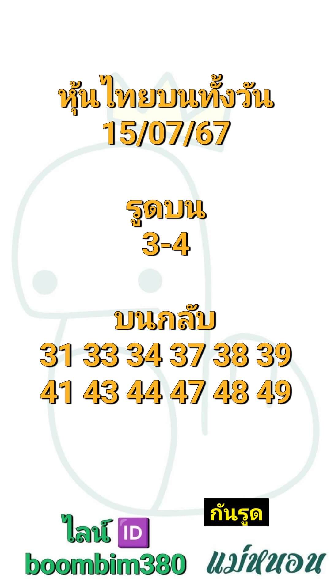 หวยหุ้น 15/7/67 ชุดที่ 3