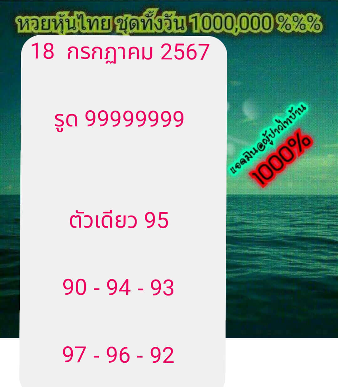 หวยหุ้น 18/7/67 ชุดที่ 3