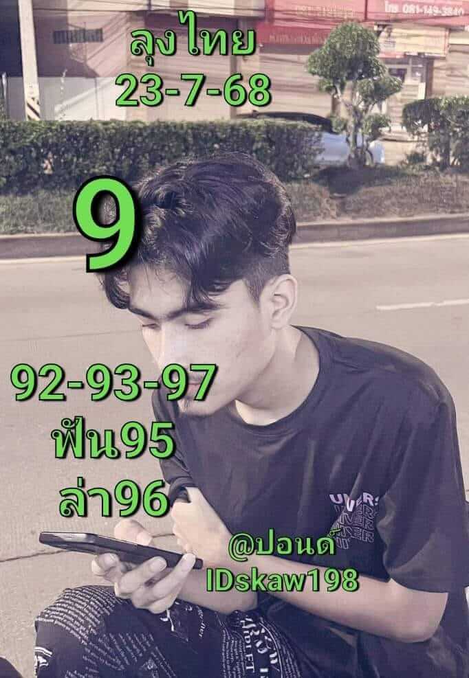 หวยหุ้น 23/7/67 ชุดที่ 3