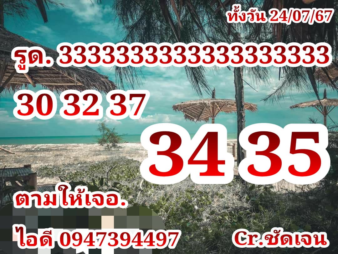 หวยหุ้น 24/7/67 ชุดที่ 3