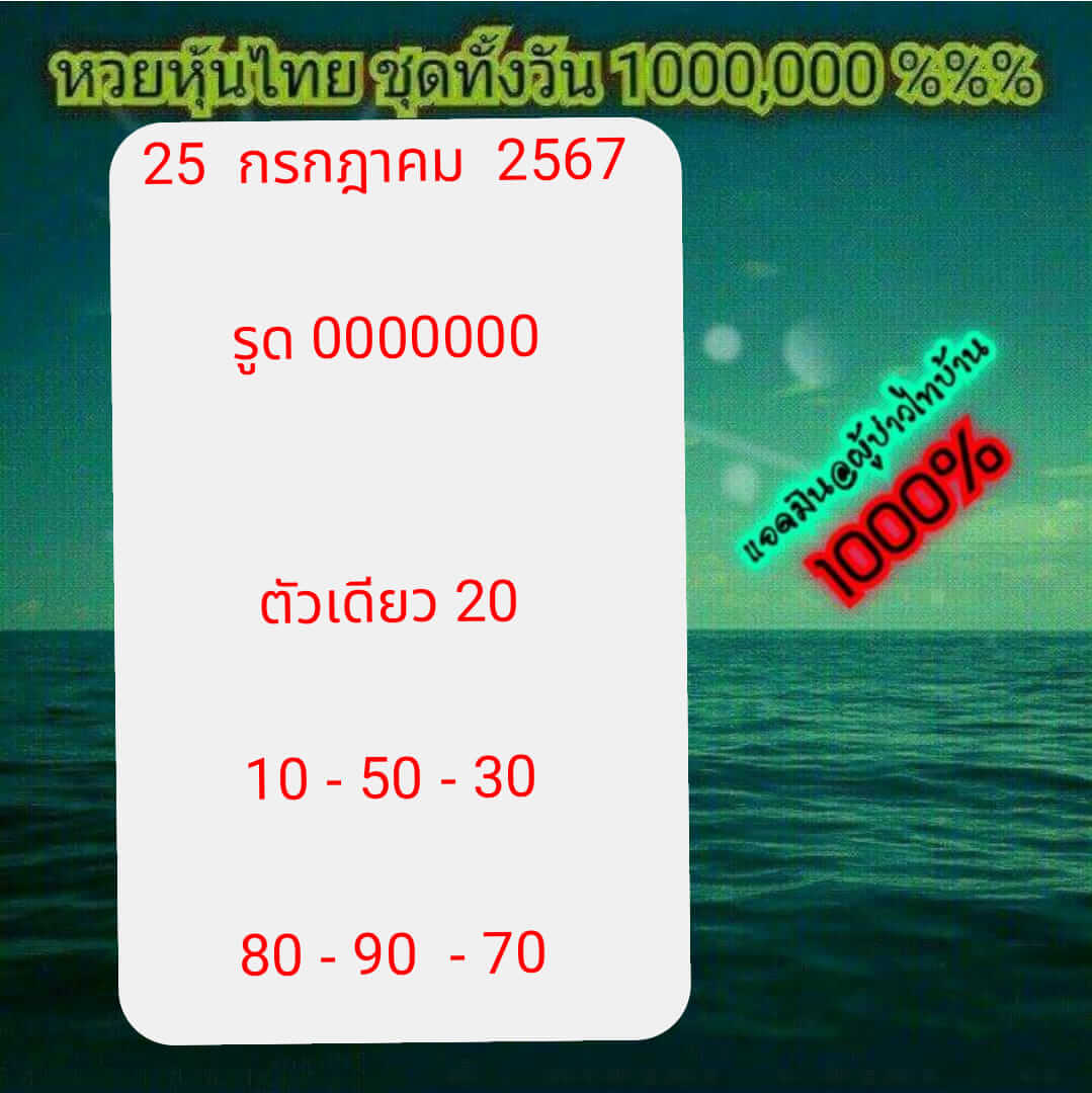 หวยหุ้น 25/7/67 ชุดที่ 3