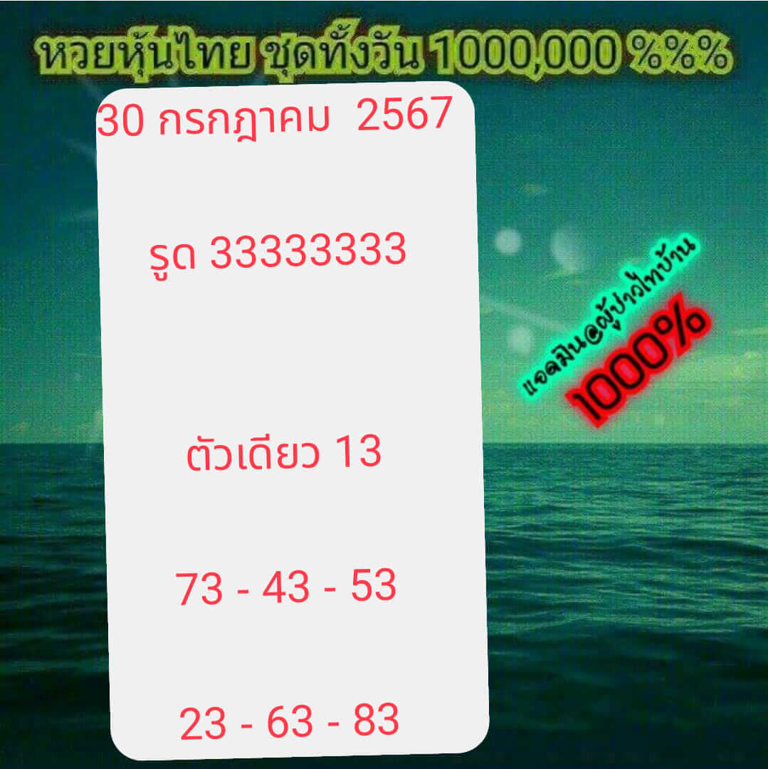 หวยหุ้น 30/7/67 ชุดที่ 3