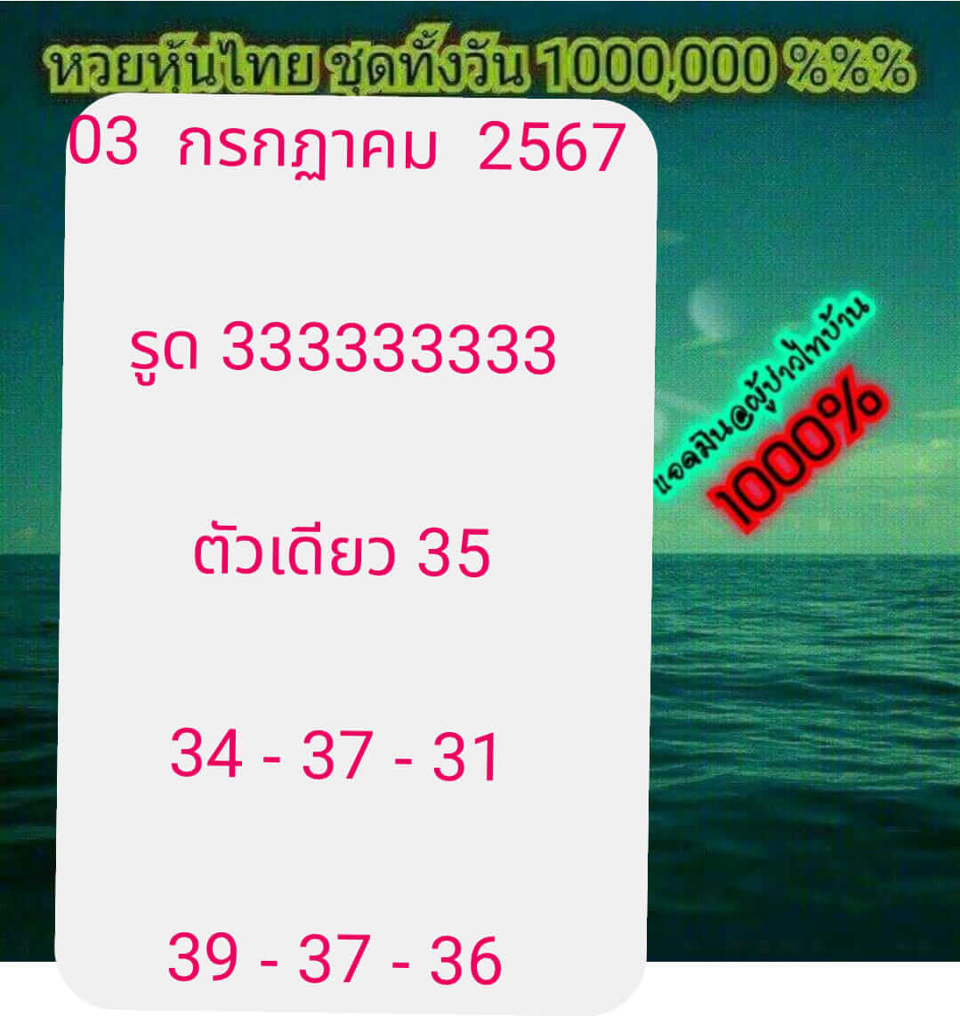 หวยหุ้น 3/7/67 ชุดที่ 3