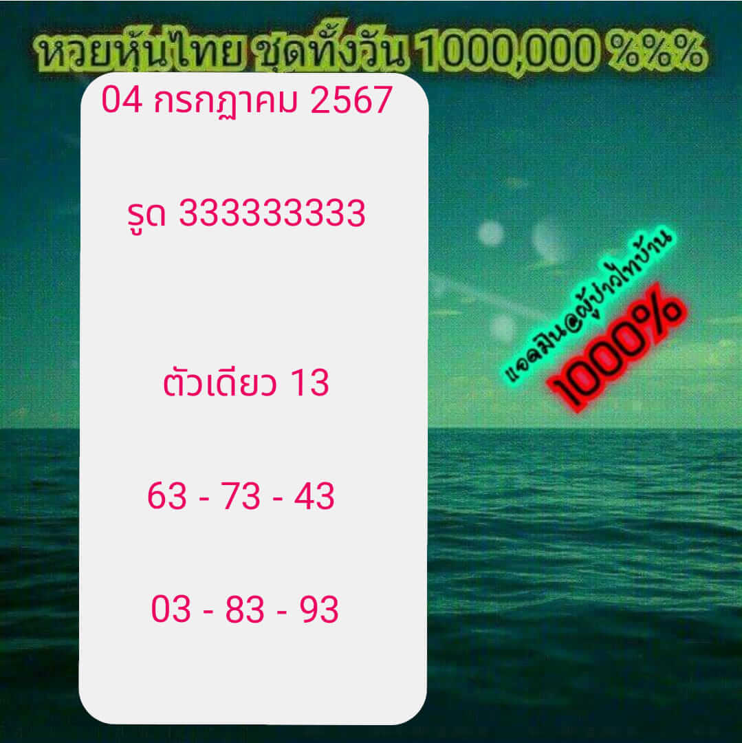 หวยหุ้น 4/7/67 ชุดที่ 3