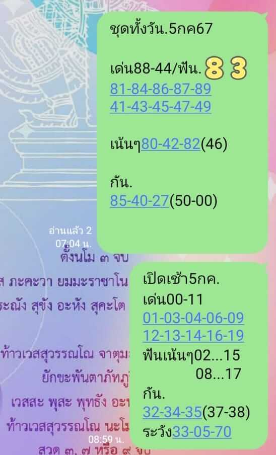 หวยหุ้น 5/7/67 ชุดที่ 3