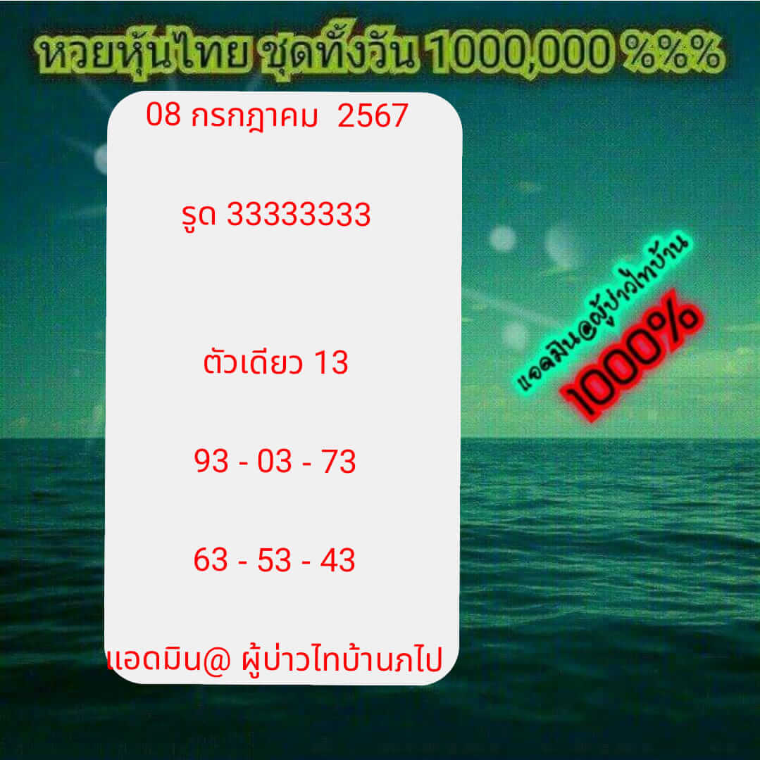 หวยหุ้น 8/7/67 ชุดที่ 3