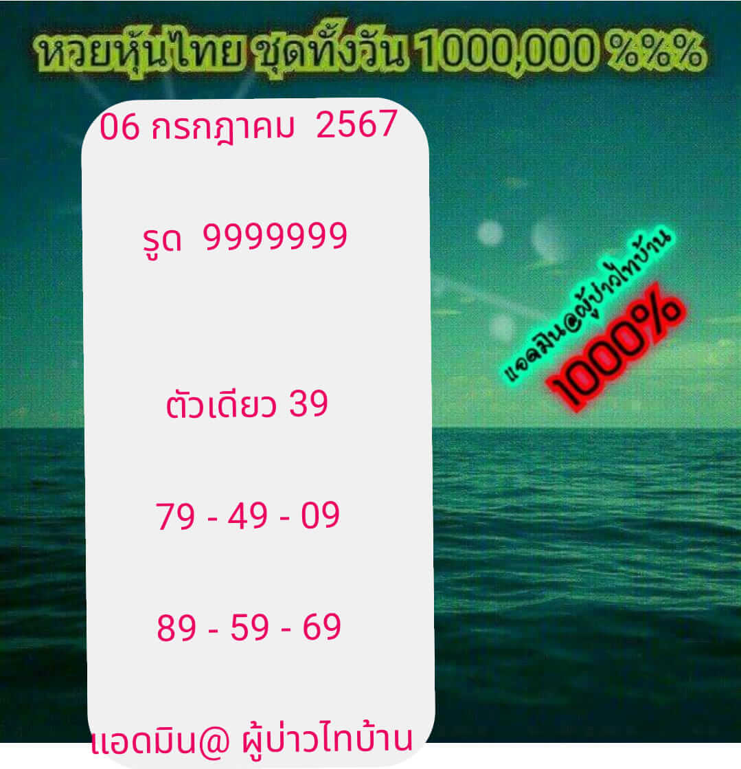 หวยหุ้น 9/7/67 ชุดที่ 3