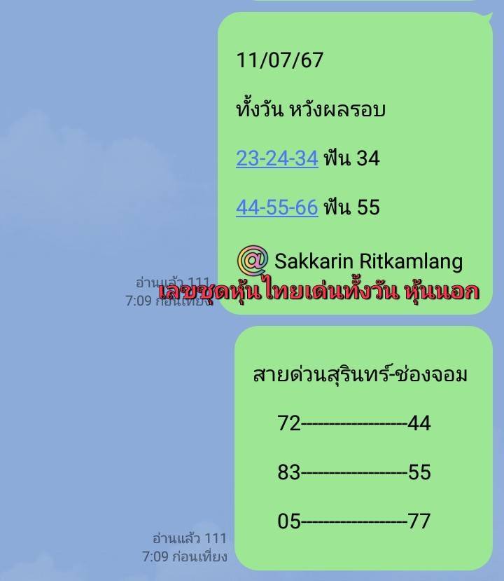 หวยหุ้น 11/7/67 ชุดที่ 3