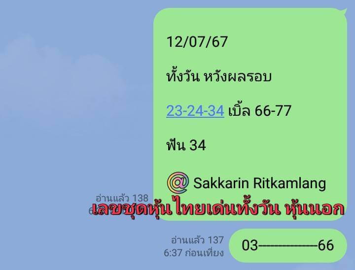 หวยหุ้น 12/7/67 ชุดที่ 3