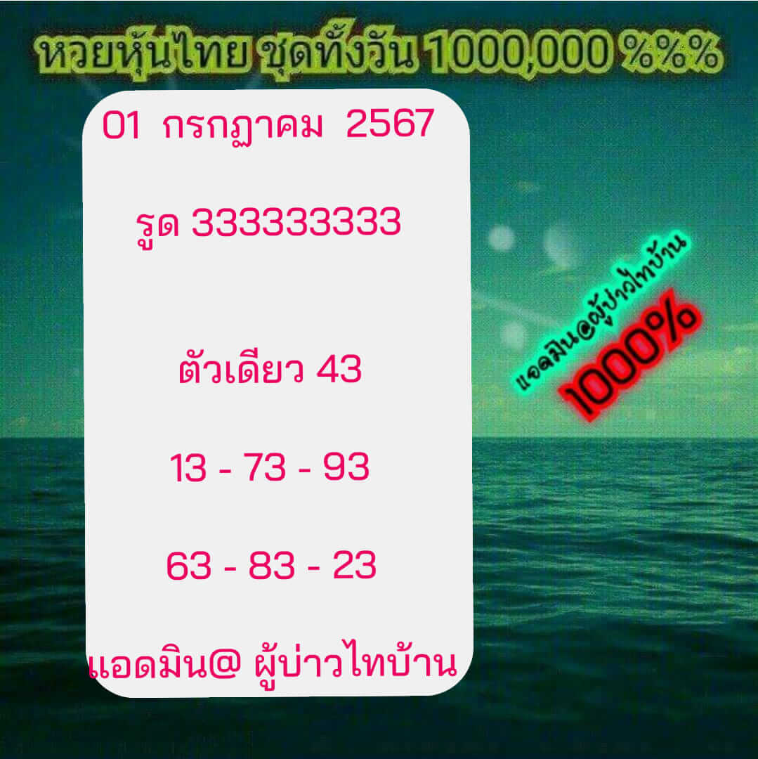 หวยหุ้น 1/7/67 ชุดที่ 3