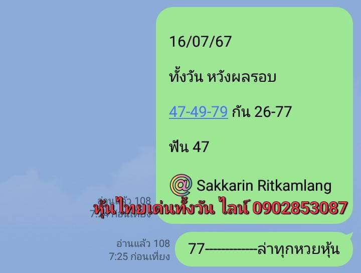 หวยหุ้น 16/7/67 ชุดที่ 4