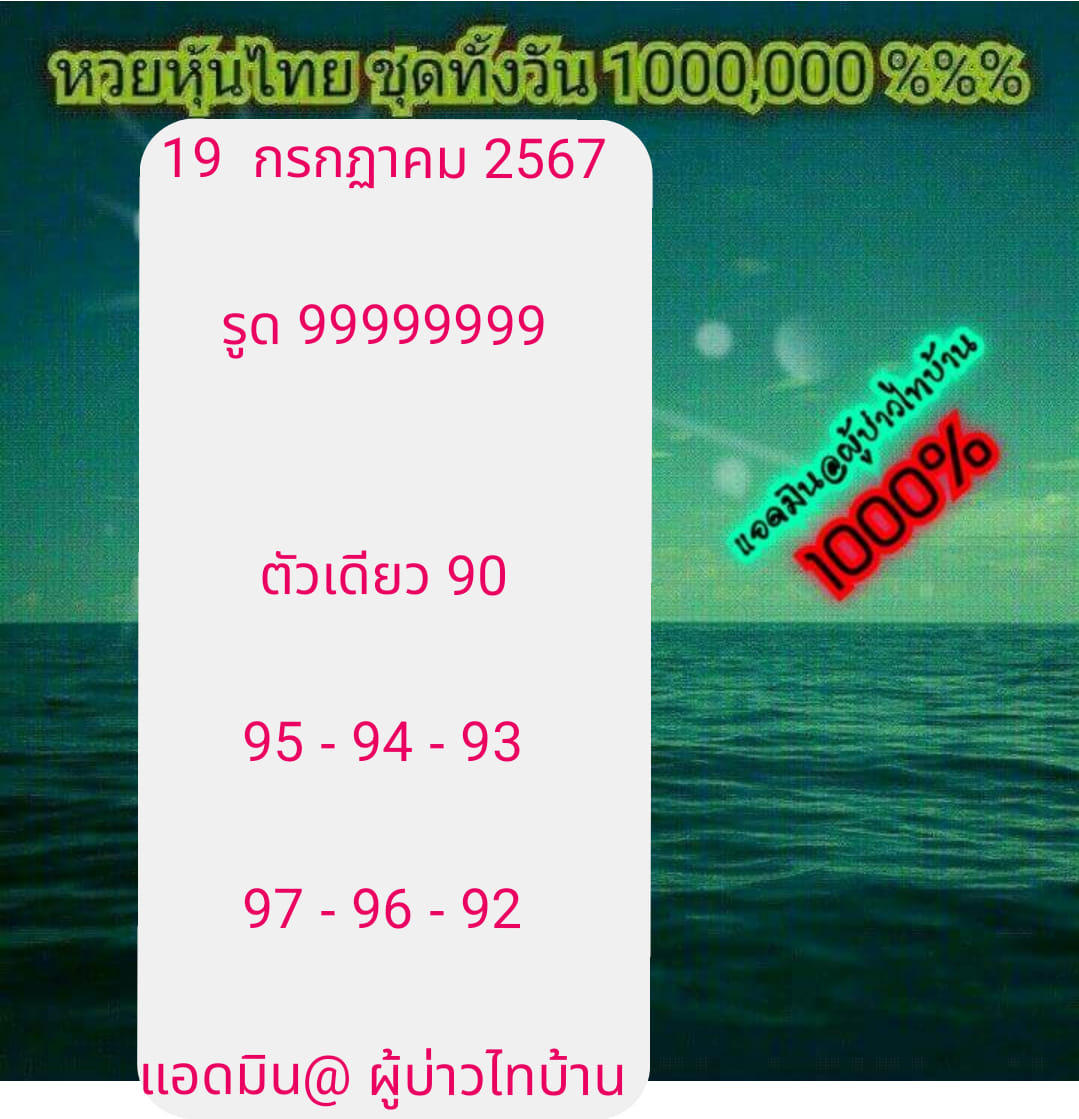 หวยหุ้น 19/7/67 ชุดที่ 4