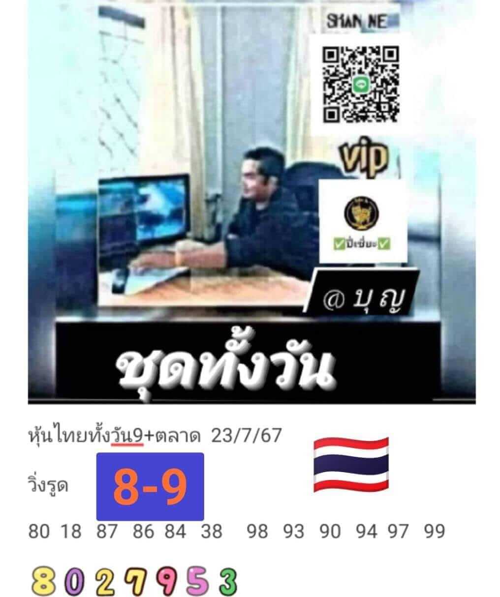 หวยหุ้น 23/7/67 ชุดที่ 4