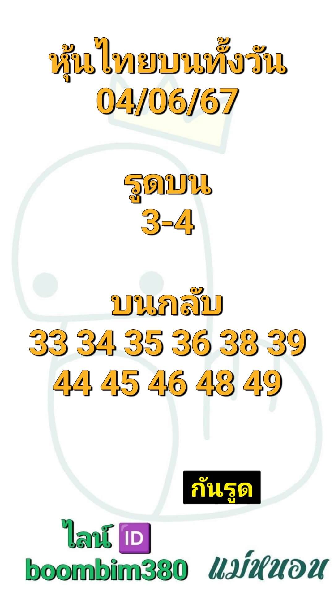 หวยหุ้น 4/7/67 ชุดที่ 4