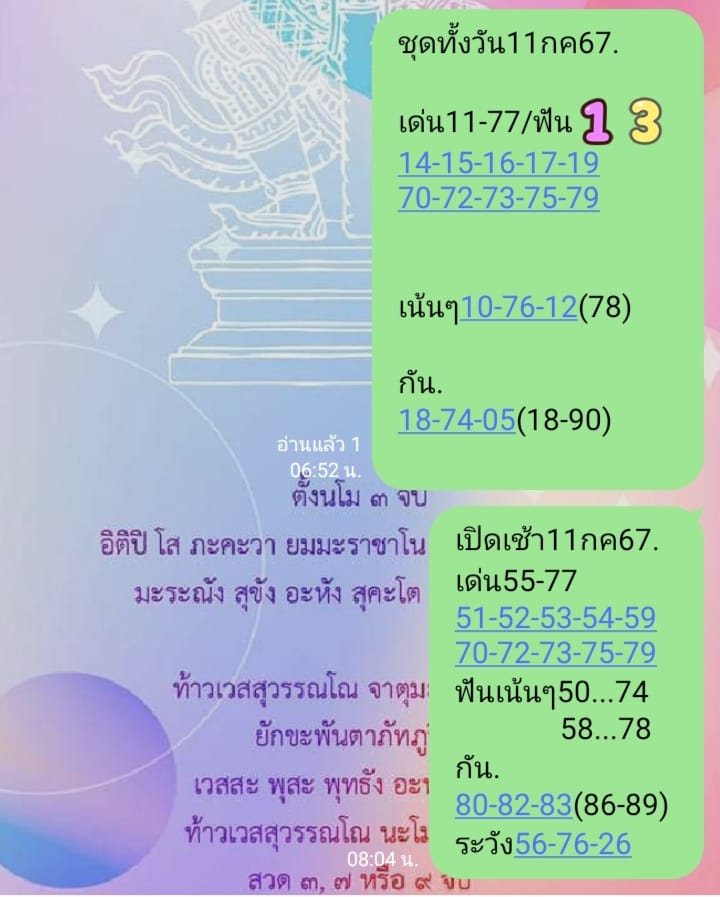 หวยหุ้น 11/7/67 ชุดที่ 4