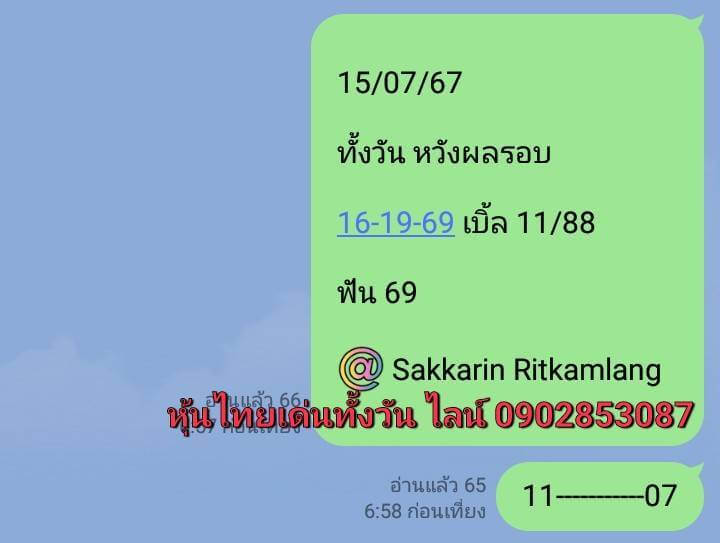 หวยหุ้น 15/7/67 ชุดที่ 5