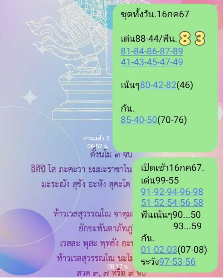 หวยหุ้น 16/7/67 ชุดที่ 5