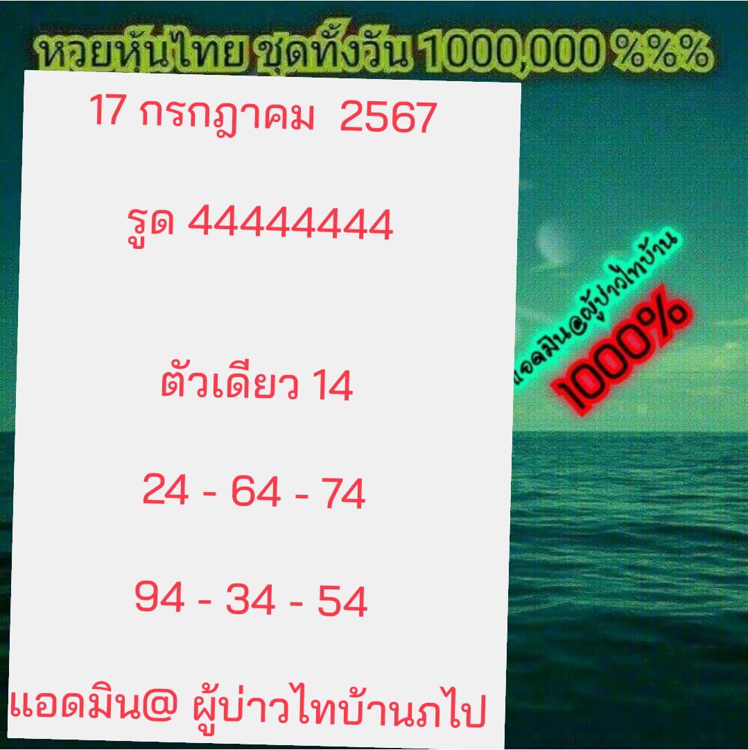 หวยหุ้น 17/7/67 ชุดที่ 5