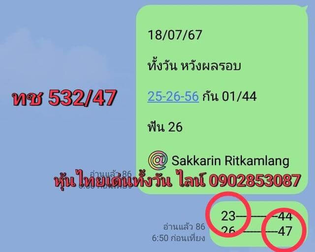 หวยหุ้น 18/7/67 ชุดที่ 5