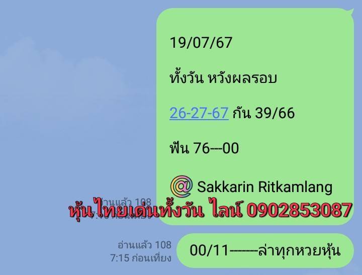 หวยหุ้น 19/7/67 ชุดที่ 5